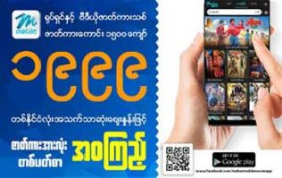 Picture of Mahar Movie Card - 1 Week