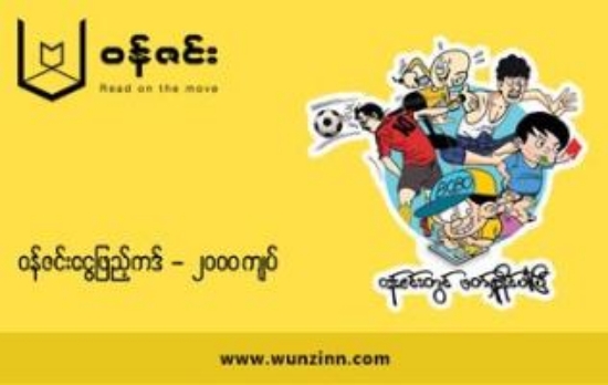 Picture of Wunzinn Top-up Card - 2,000 Ks