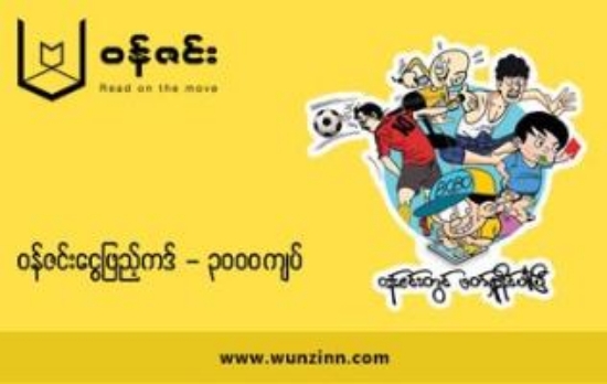 Picture of Wunzinn Top-up Card - 3,000 Ks